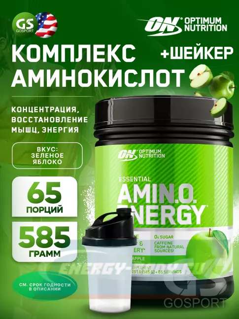 Аминокислотны Optimum Nutrition Essential Amino Energy 585 г + шейкер, Зеленое яблоко