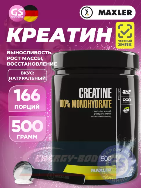  MAXLER Creatine 100% Monohydrate 500 г