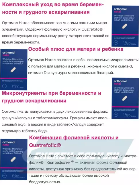  Orthomol Natal (порошок+капсулы) курс 30 дней