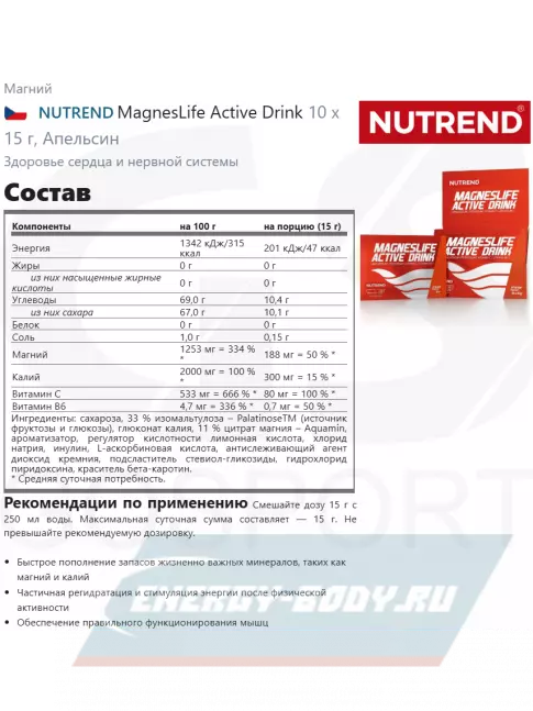  NUTREND MagnesLife Active Drink 10 x 15 г, Апельсин