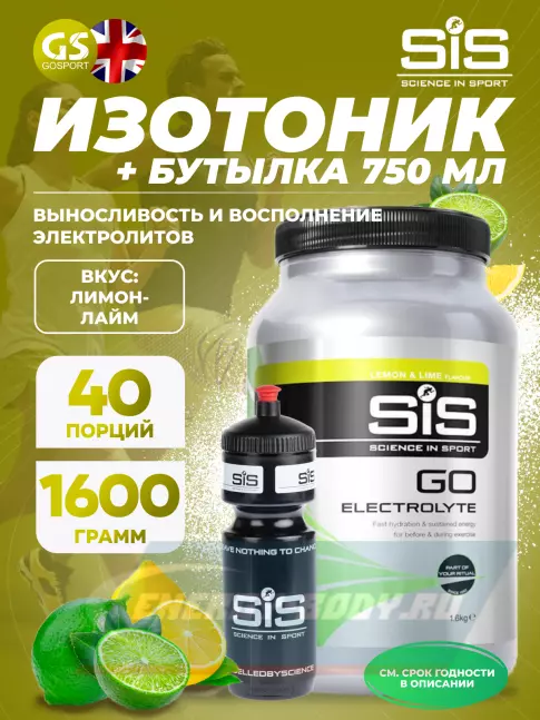  SCIENCE IN SPORT (SiS) GO Electrolyte + Бутылочка черная Лимон-лайм №3
