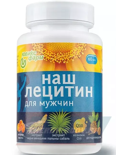 Omega 3 НАШ ЛЕЦИТИН Для мужчин 60 капсул