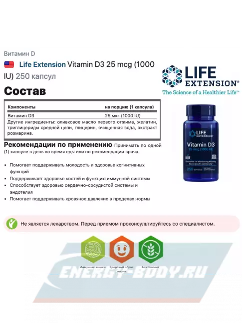  Life Extension Vitamin D3 25 mcg (1000 IU) 250 капсул