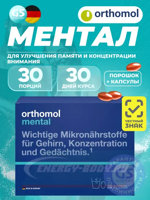 Orthomol Mental курс 30 дней Orthomol Mental курс 30 дней