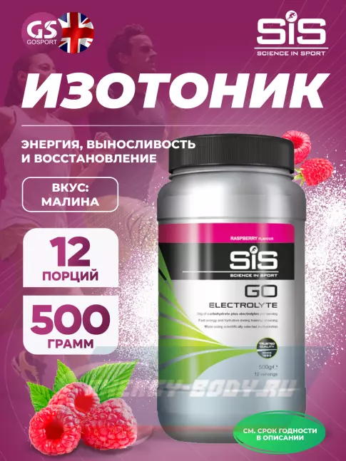  SCIENCE IN SPORT (SiS) GO Electrolyte Powder 500 г, Малина