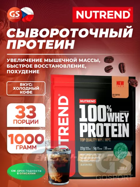  NUTREND 100% Whey Protein 1000 г, Ледяной кофе
