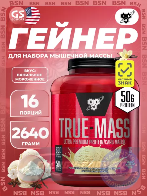 Гейнер BSN True Mass 2640 г, Ванильное мороженное Гейнер BSN True Mass 2640 г, Ванильное мороженное