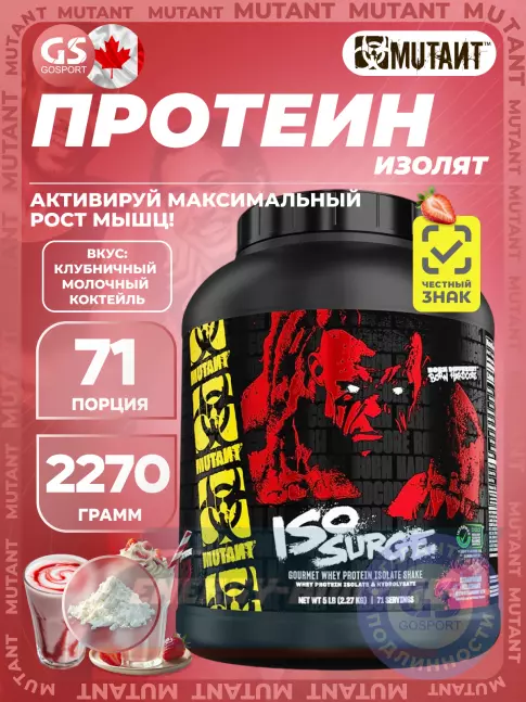Mutant Iso Surge 2270 г, Молочный коктейль с клубникой Mutant Iso Surge 2270 г, Молочный коктейль с клубникой