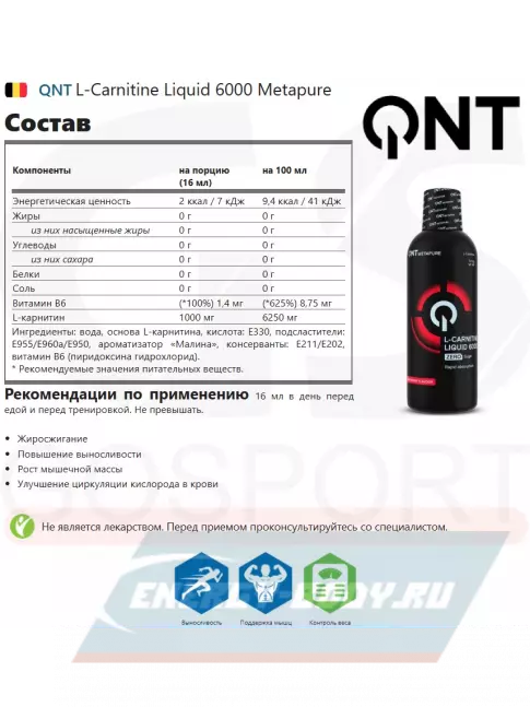 L-Карнитин QNT L-Carnitine Liquid 6000 Metapure 500 мл