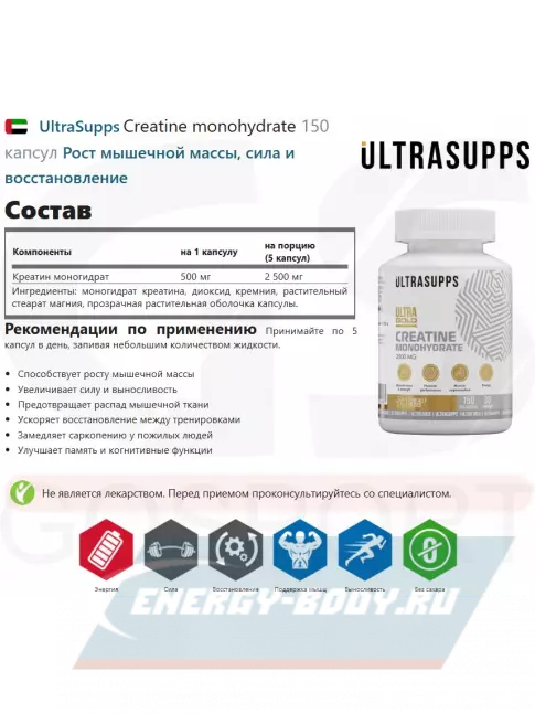  UltraSupps Creatine monohydrate 150 капсул