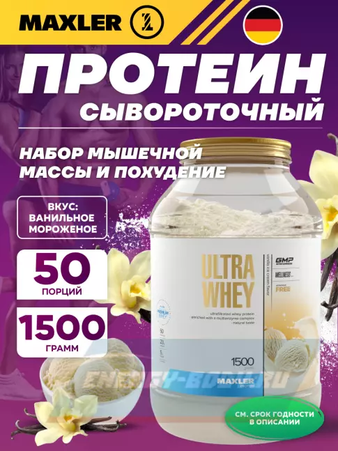  MAXLER Ultra Whey 1500 г, Ванильное Мороженое
