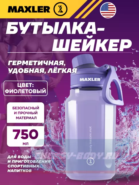  MAXLER Water Bottle Shake&Mix 750 мл, Фиолетовый