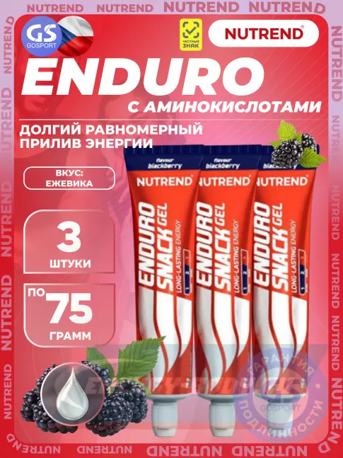 Энергетический гель NUTREND EnduroSnack 3 x 75 г, Ежевика