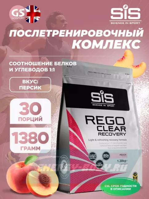 Предтерник SCIENCE IN SPORT (SiS) REGO Clear Recovery 1380 г, Персик