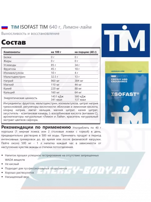  TIM ISOFAST TIM 640 г, Лимон-лайм