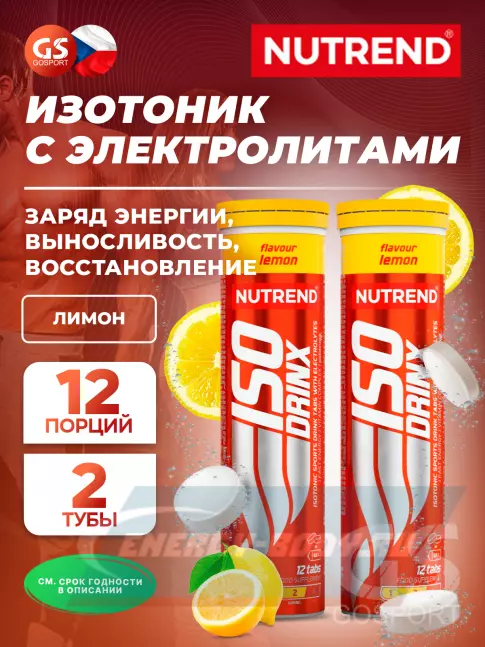 NUTREND Isodrinx Tabs 2 тубы, Лимон NUTREND Isodrinx Tabs 2 тубы, Лимон