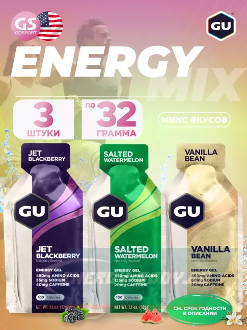 Энергетический гель GU ENERGY Gel MIX 3 x 32 г, Микс