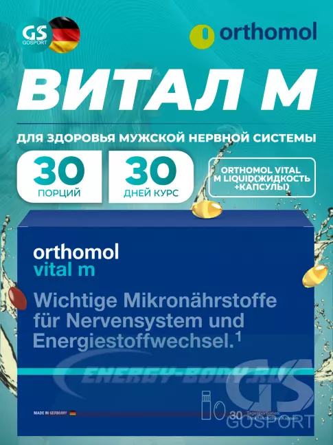  Orthomol Vital m liquid (жидкость+капсулы) курс 30 дней