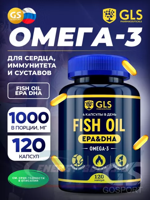 Omega 3 GLS pharmaceuticals Fish Oil EPA DHA (Omega-3) 120 капсул