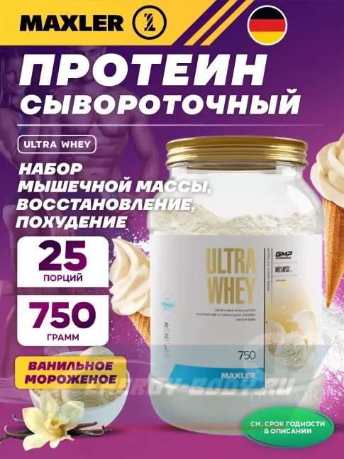  MAXLER Ultra Whey 750 г, Ванильное мороженое