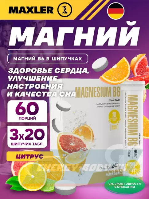  MAXLER Магний B6 в шипучках 3 x 20 шипучих таблеток, Цитрус