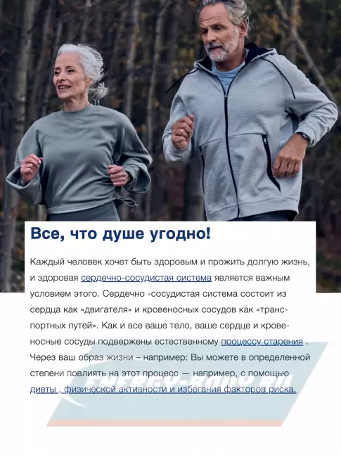  Orthomol Cardio курс 30 дней