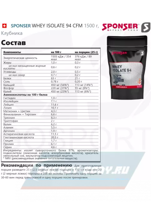  SPONSER WHEY ISOLATE 94 CFM 1500 г, Клубника