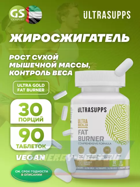  UltraSupps Ultra Gold Fat Burner 90 таблеток