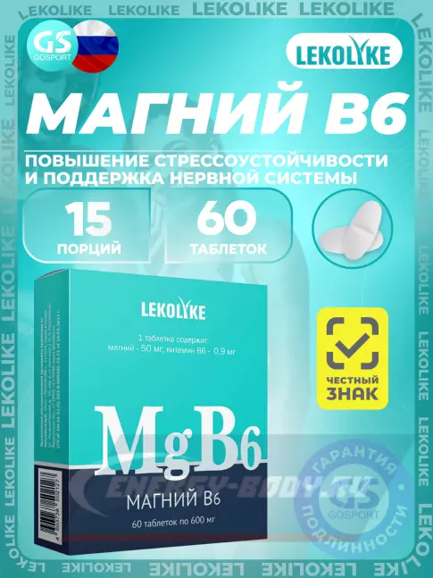  LEKOLIKE Магний 50 мг + B6 60 таблеток