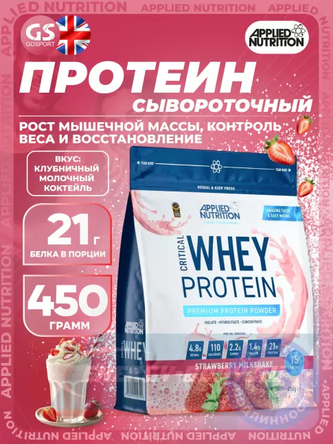  APPLIED NUTRITION CRITICAL Whey 450 г, Клубничный молочный коктейль
