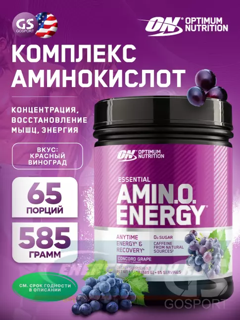 Аминокислотны Optimum Nutrition Essential Amino Energy 585 г + шейкер, Красный виноград