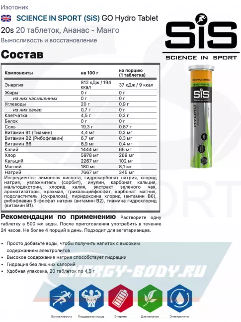  SCIENCE IN SPORT (SiS) GO Hydro Tablet 20s_3 9 x 20 таблеток, Ананас - Манго, Лимон, Ягоды
