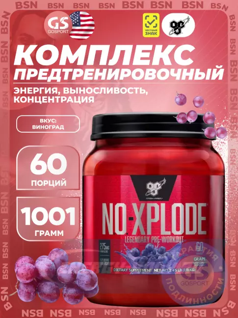 Предтерник BSN NO-XPLODE 3.0 New 1110 г, Виноград
