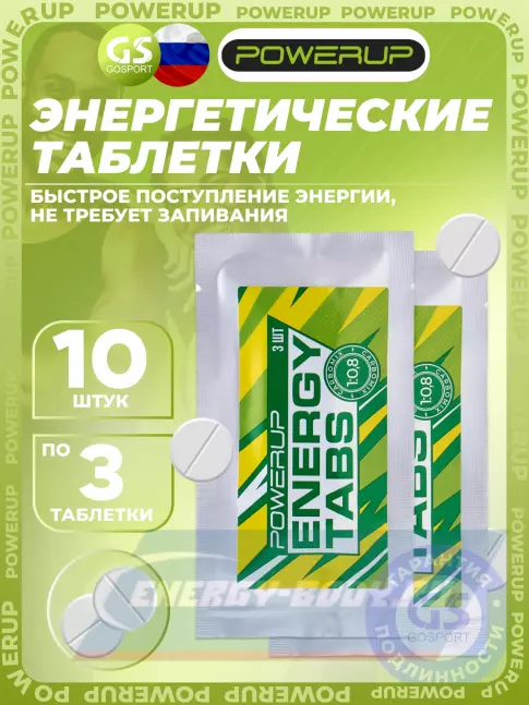 Powerup Energy Tabs 10 x 3 таблетки Powerup Energy Tabs 10 x 3 таблетки