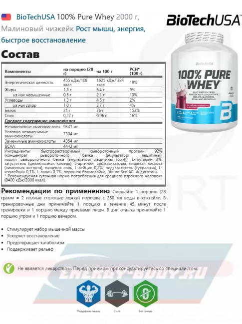  BioTechUSA 100% Pure Whey 2000 г, Малиновый чизкейк