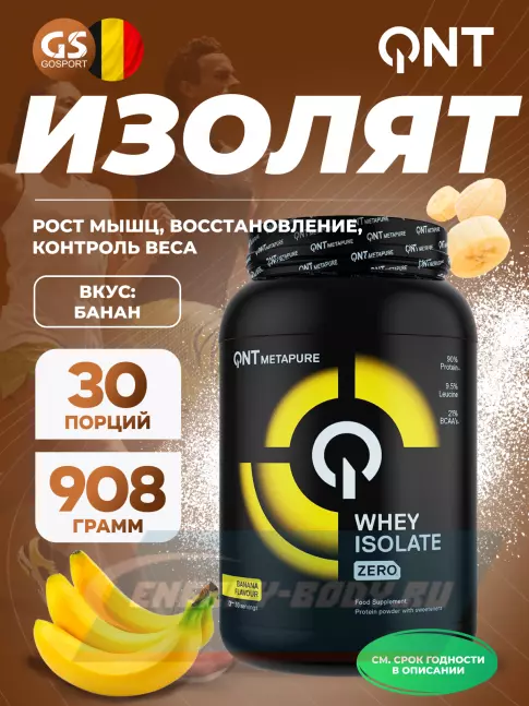 QNT METAPURE ZERO CARB 908 г, Банан