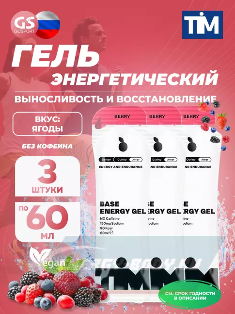 Энергетический гель TIM Energy Gel 3 x 60 мл, Ягоды