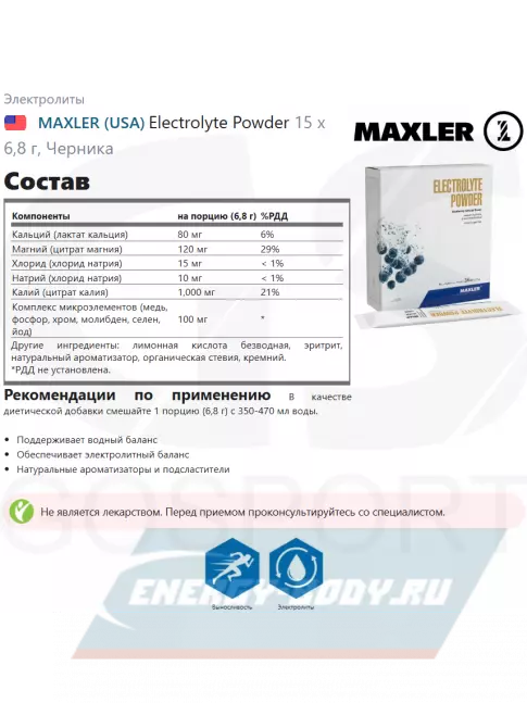  MAXLER Electrolyte Powder 15 х 6,8 г, Черника