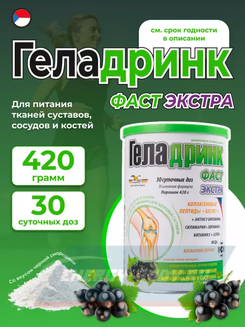 Суставы, связки ГЕЛАДРИНК Фаст Экстра 420 г, Черная смородина