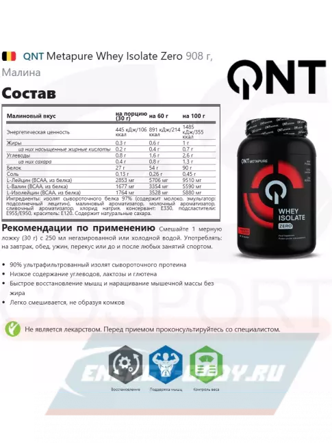  QNT Metapure Whey Isolate Zero 908 г, Малина