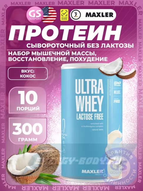  MAXLER Ultra Whey Lactose Free 300 г, Кокос