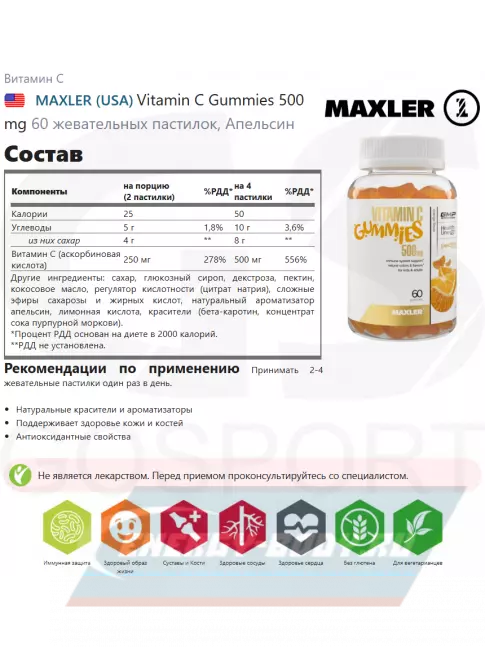  MAXLER Vitamin C Gummies 500 mg 60 жевательных пастилок, Апельсин