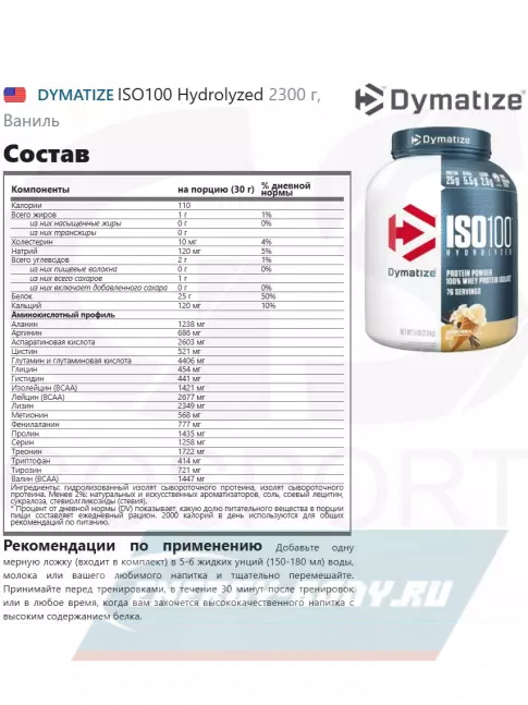  Dymatize ISO100 Hydrolyzed 2300 г, Ваниль
