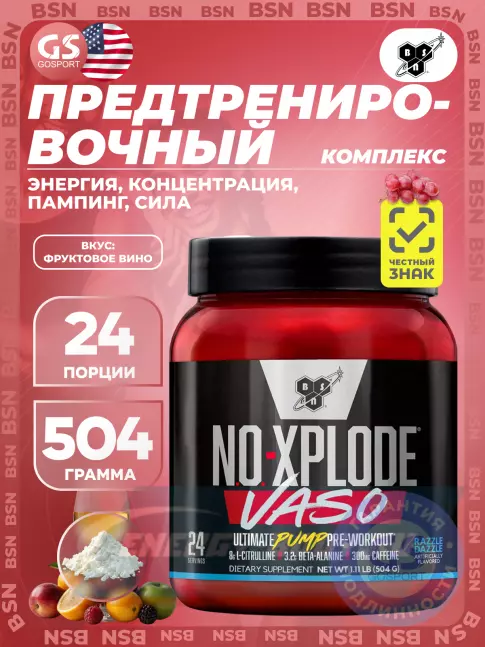 Предтерник BSN XPLODE VASO 504 г, Фруктовое вино