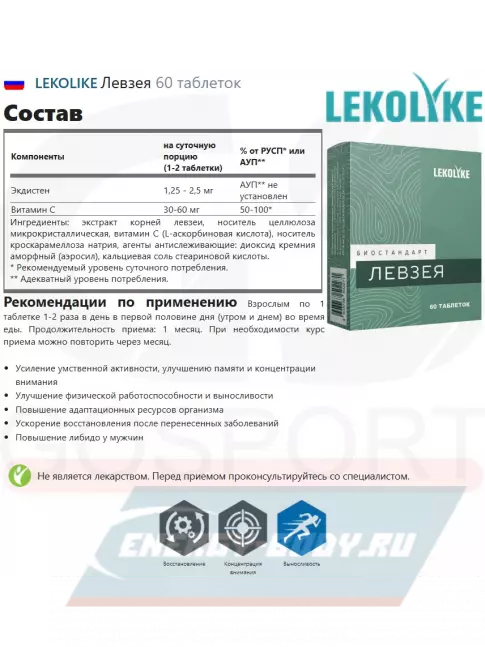  LEKOLIKE Левзея 60 таблеток