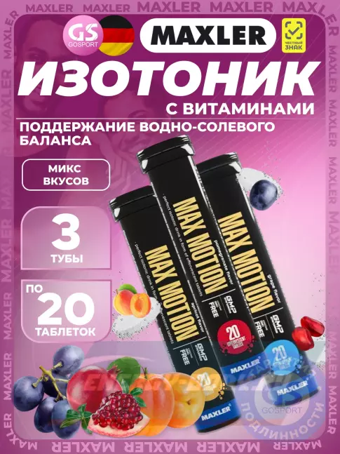  MAXLER Max Motion Effervescent 3х20 шипучих таблеток, Микс 1