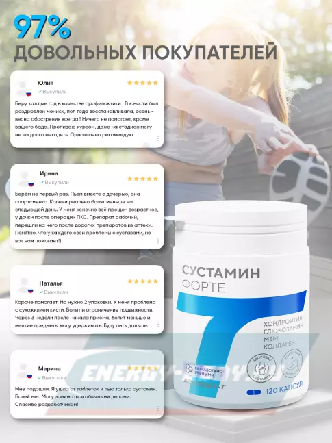 Суставы, связки Академия-Т SUSTAMIN FORTE 120 капсул Суставы, связки Академия-Т SUSTAMIN FORTE 120 капсул