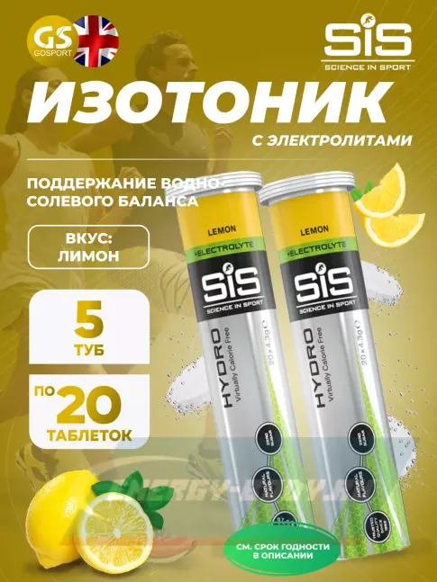  SCIENCE IN SPORT (SiS) GO Hydro Tablet 20s 5 x 20 таблеток, Лимон