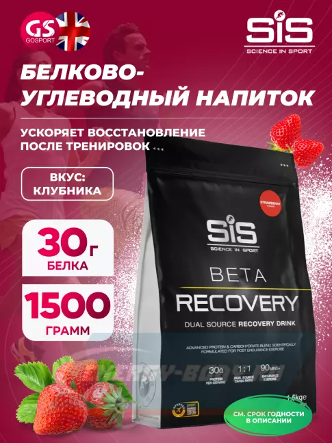 Предтерник SCIENCE IN SPORT (SiS) BETA RECOVERY 1500 г, Клубника