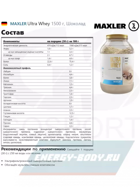  MAXLER Ultra Whey 1500 г, Шоколад